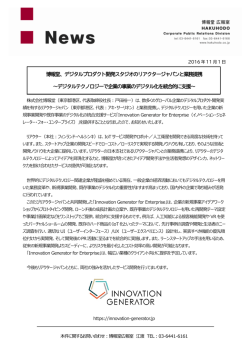 博報堂、デジタルプロダクト開発スタジオのリアクタージャパンと業務提携