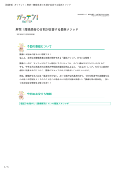 解禁！腰痛患者の8割が改善する最新メソッド
