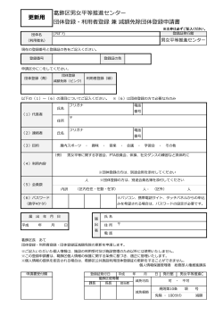 更新用申請書（男女平等推進センター） （PDF 163.1KB）