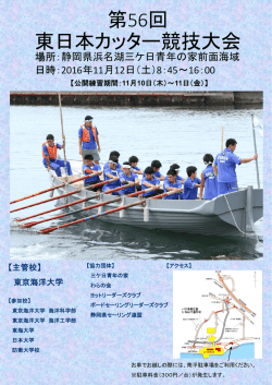 東日本カッター競技大会のお知らせ