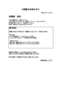 誤植のお知らせ≫ お客様 各位