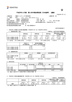 平成29年3月期 第2四半期決算短信〔日本基準〕（連結）