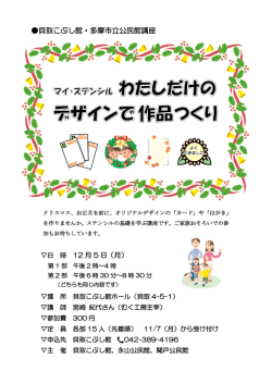 貝取こぶし館・多摩市立公民館講座