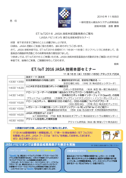 ET/IoT 2016 JASA 技術本部セミナー