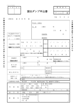 貸出ダンプ申込書