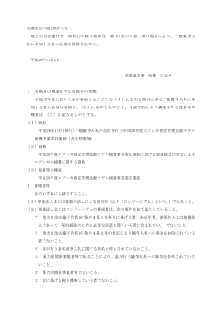 北海道告示第10818-7号 地方自治法施行令（昭和22年政令第16号）第