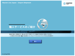 輸入サービスのご紹介 - Maersk Line