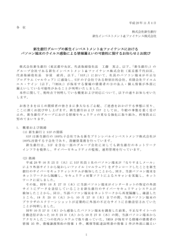 新生銀行グループの新生インベストメント＆ファイナンスにおける パソコン