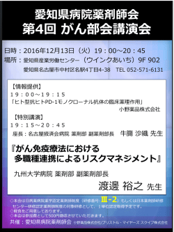 詳細はこちら - 愛知県病院薬剤師会