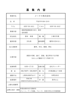 募 集 内 容 - 守谷市商工会
