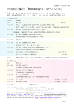 プログラム - 統計数理研究所