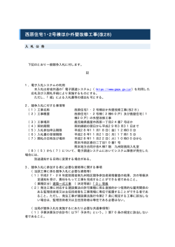 西原住宅1・2号棟ほか外壁改修工事(改28)