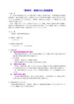 ｢野洲市 教育の日｣実施要項