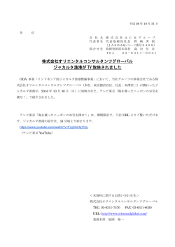 株式会社オリエンタルコンサルタンツグローバル ジャカルタ漁港が TV