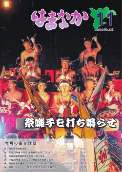 祭囃子を打ち鳴らせ