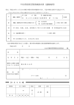 不在者投票宣誓書兼請求書（遠隔地用）