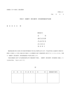 再度の一般競争（指名競争）参加資格審査申請書 記