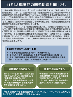11月は「職業能力開発促進月間」です。 - 埼玉労働局