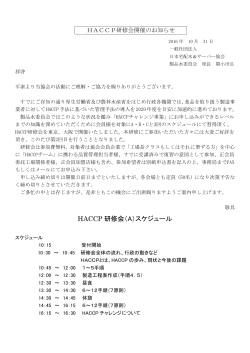 HACCP 研修会（A）スケジュール - JDSA 日本宅配水＆サーバー協会