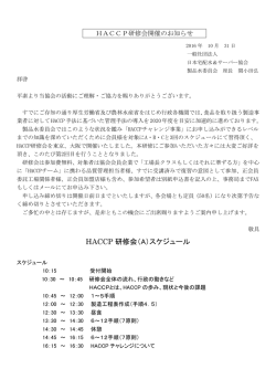 HACCP 研修会（A）スケジュール - JDSA 日本宅配水＆サーバー協会