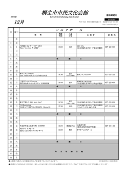 桐生市市民文化会館 12月