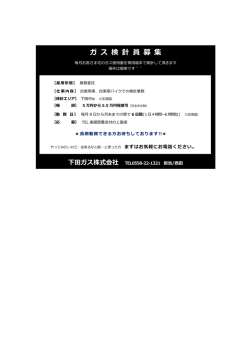 検針員募集について