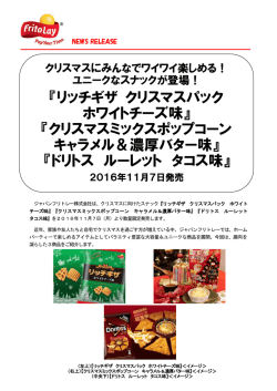 リッチギザ クリスマスパック ホワイトチーズ味