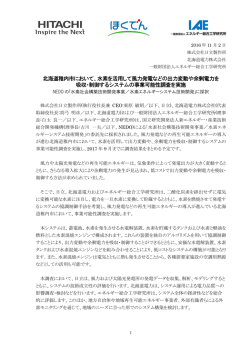 北海道稚内市において、水素を活用して風力発電などの