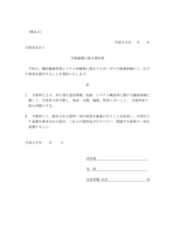 様式3 - 目黒区