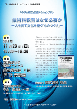 学び続ける教員 - 京都教育大学 教育支援センター