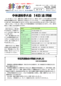 中体連秋季大会 14日（金）開催