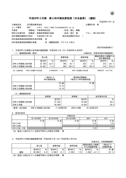 平成29年3月期 第2四半期決算短信〔日本基準