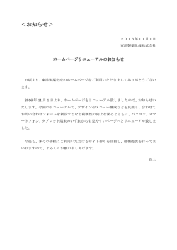ホームページリニューアルのお知らせ