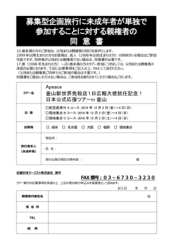 同意書（PDF） - 近畿日本ツーリスト