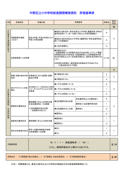 評価基準 - 中野区
