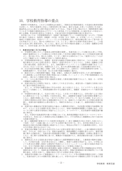 学校教育・教育支援