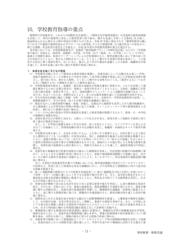 学校教育・教育支援