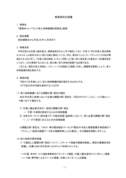 業務委託仕様書