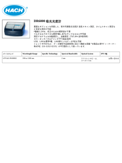 DR6000 吸光光度計