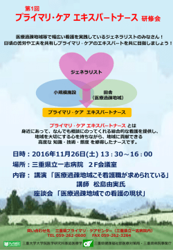 プライマリ・ケアエキスパ