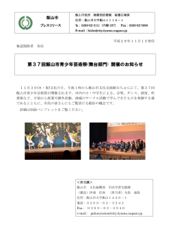 第37回飯山市青少年芸術祭(舞台部門) 開催のお知らせ