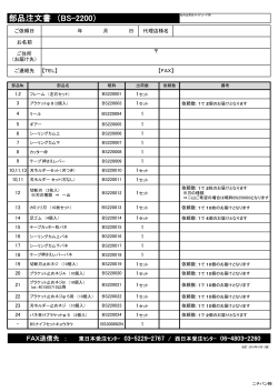 部品注文書 （BS-2200）