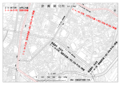 計 画 図（2/9） S=1:2,500