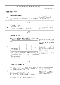 代々木公園での撮影申請について