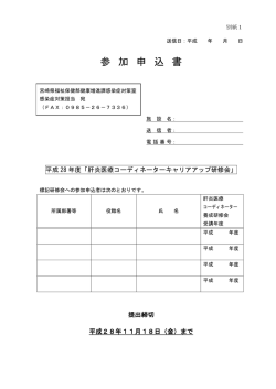 参加申込書（PDF：85KB）