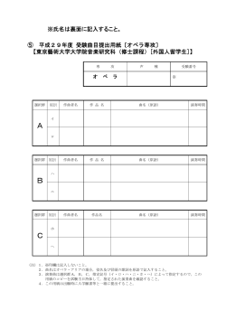 ⑤オペラ専攻志願者用