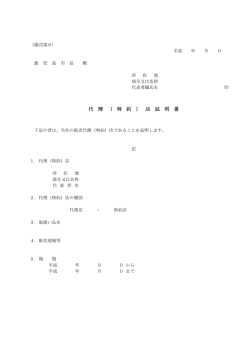 代理店証明書（PDF：100KB）