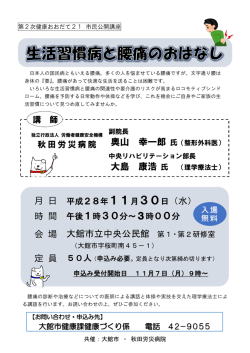 奧山 幸一郎 大島 康浩 11月30日（水） 1時30分～3時00分