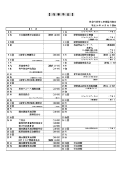 行 事 予 定 - 神奈川県管工事業協同組合