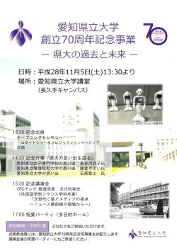 平成28年11月5日（土 - 愛知県立大学全学同窓会